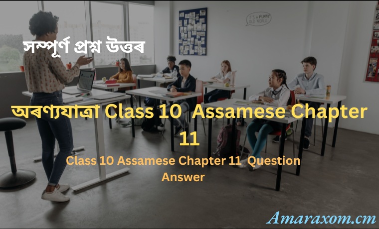 Class 10 Assamese Chapter 11