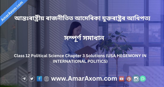 Class 12 Political Science Chapter 3 Solutions