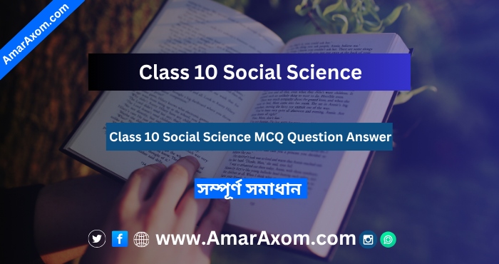 Class 10 Social Science MCQ Question Answer Class 10 Social Science MCQ Question Answer