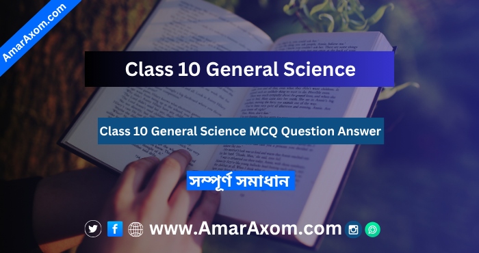Class 10 General Science MCQ Question Answer Class 10 General Science MCQ Question Answer