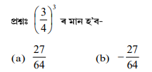 3-4 3 ৰ মান হ'ব 3-4 3 ৰ মান হ'ব