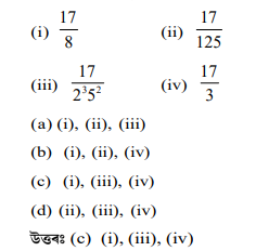 তলৰ কোন কেইটা পৰিমেয় সংখ্যাৰ পৰিসমাপ্ত দশমিক বিস্তৃতি আছে তলৰ কোন কেইটা পৰিমেয় সংখ্যাৰ পৰিসমাপ্ত দশমিক বিস্তৃতি আছে