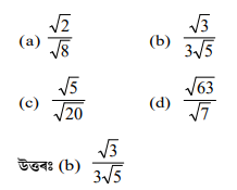 তলৰ কোনটো অপৰিমেয় সংখ্যা তলৰ কোনটো অপৰিমেয় সংখ্যা