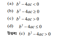 দ্বিঘাত ax² + bx + c = 0 সমীকৰণটোৰ মূল দুটা স্পষ্ট আৰু বাস্তব হ'ব যদি দ্বিঘাত ax² + bx + c = 0 সমীকৰণটোৰ মূল দুটা স্পষ্ট আৰু বাস্তব হ'ব যদি