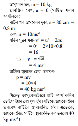 10 kg ভৰৰ ডাম্বেল (dumb-bell) এটা 80 cm উচ্চতাৰ 10 kg ভৰৰ ডাম্বেল (dumb-bell) এটা 80 cm উচ্চতাৰ
