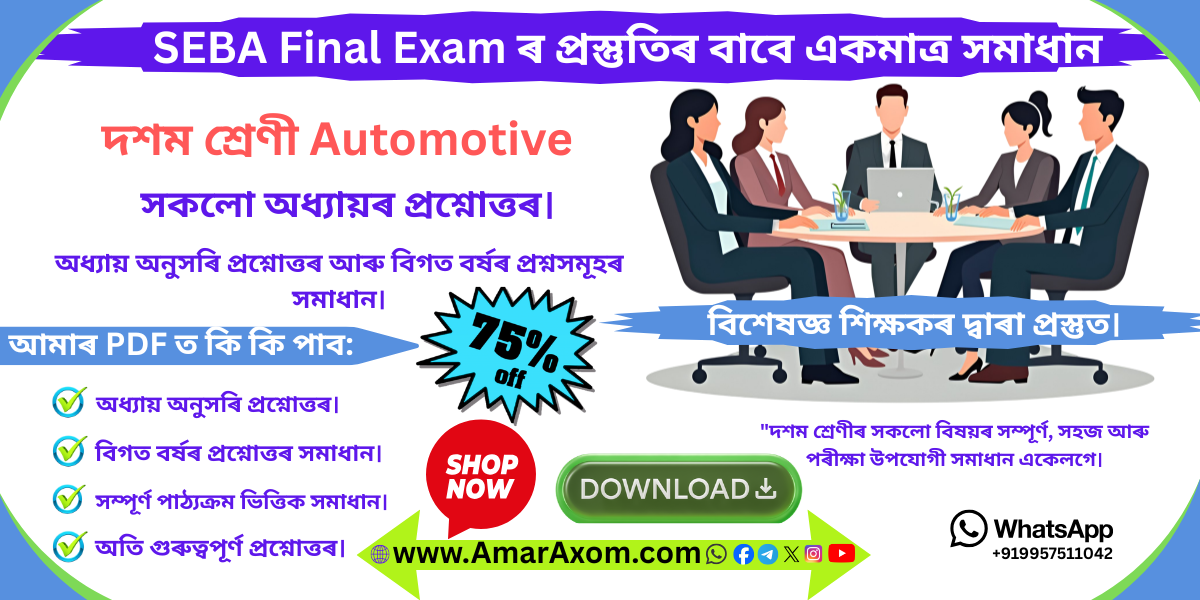 Class 10 English Automotive Question Answer