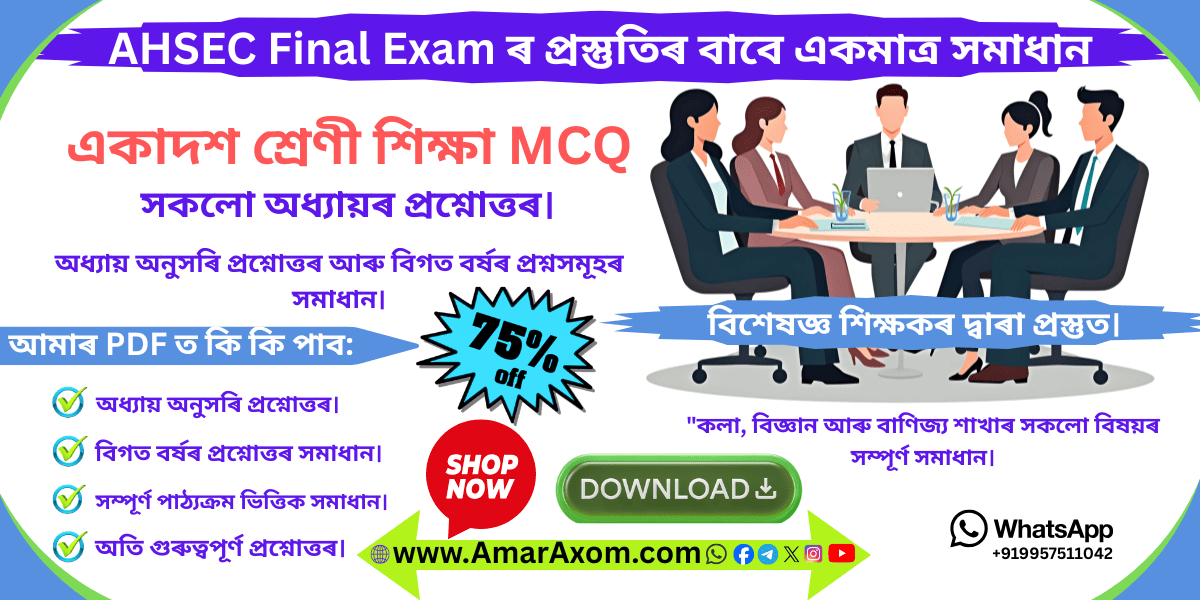 একাদশ শ্ৰেণী Class 11 Education MCQ Question Answer