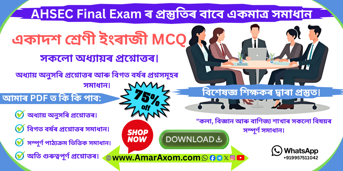 একাদশ শ্ৰেণী Class 11 English MCQ Question Answer