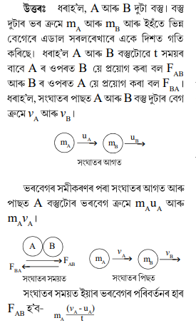 ভৰবেগৰ সংৰক্ষণ সূত্রটো গাণিতিকভাবে উপস্থাপন কৰা ভৰবেগৰ সংৰক্ষণ সূত্রটো গাণিতিকভাবে উপস্থাপন কৰা