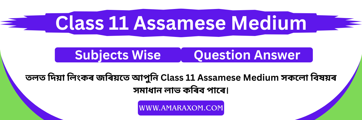 Class 11 Assamese Medium Class 11 Assamese Medium