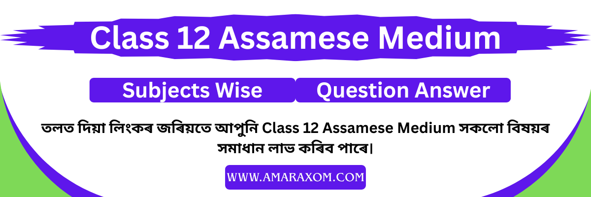 Class 12 Assamese Medium Class 12 Assamese Medium