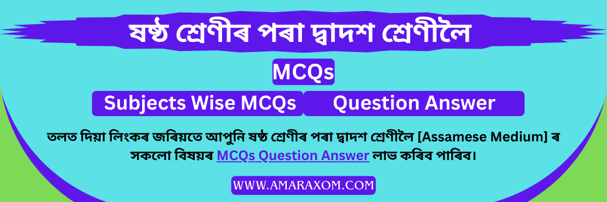 Class 9 to 12 MCQs Assamese Medium Class 9 to 12 MCQs Assamese Medium