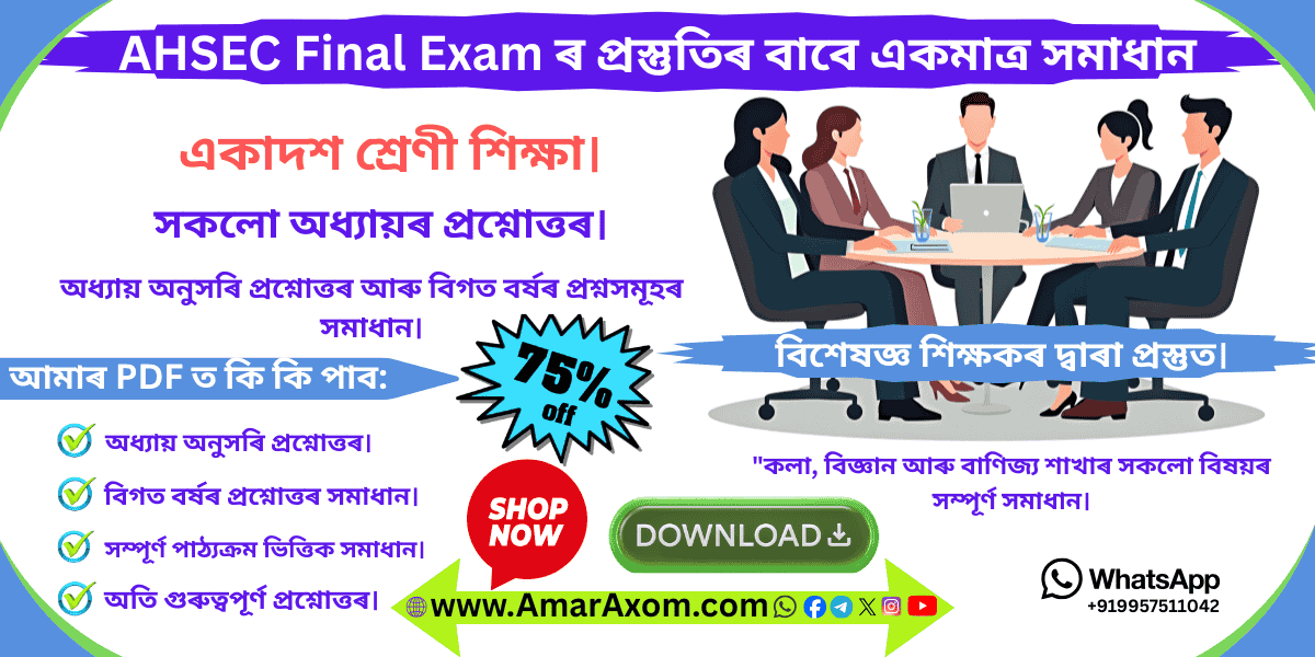 একাদশ শ্ৰেণী Class 11 Education Question Answer